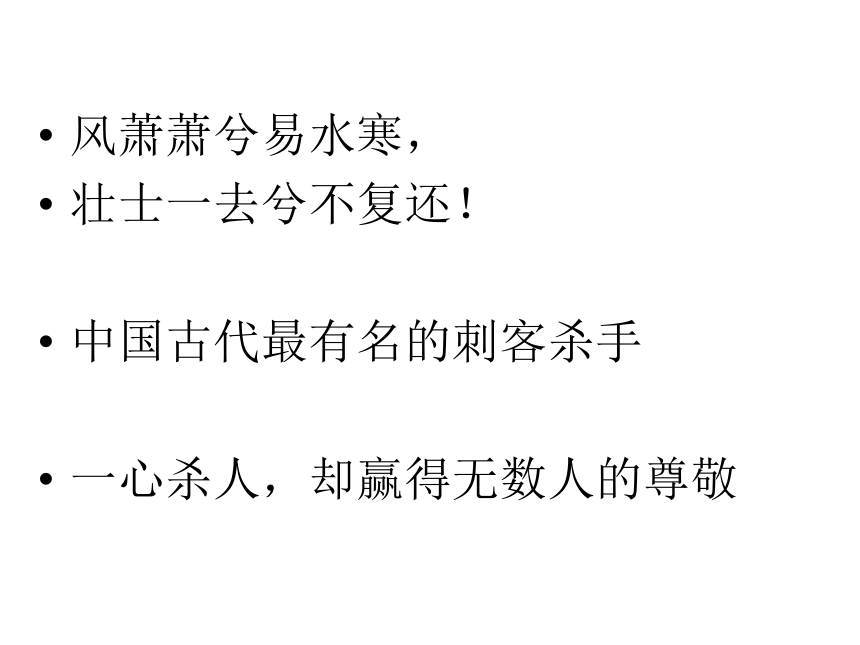 5《荆轲刺秦王课件