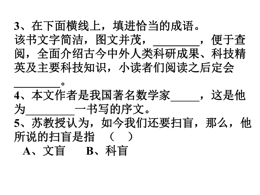 江苏省苏州市高新区第三中学26《从小就要爱科学》课件