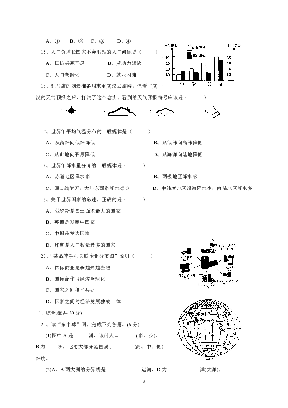 河南省驻马店市驿城区2019-2020学年第一学期七年级地理期末试题（word版，含答案）