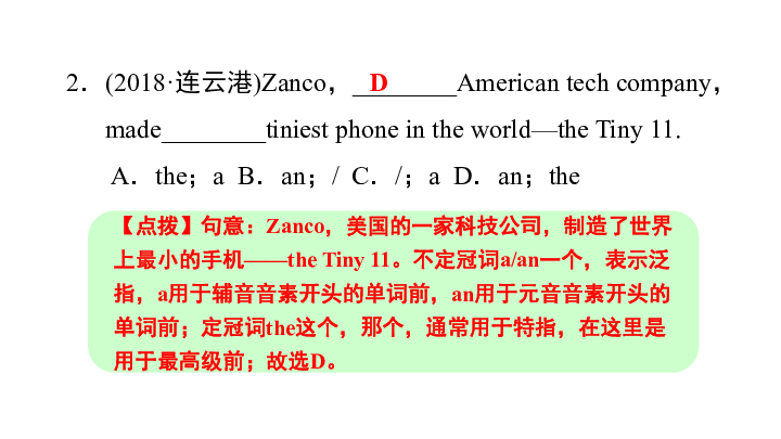 备战2019中考专项训练课件-冠词与代词（36张PPT）