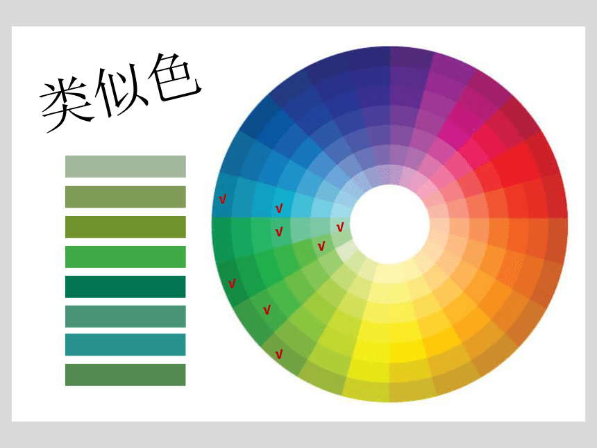 8类似色的风景课件美术四年级上册沪教版13张ppt