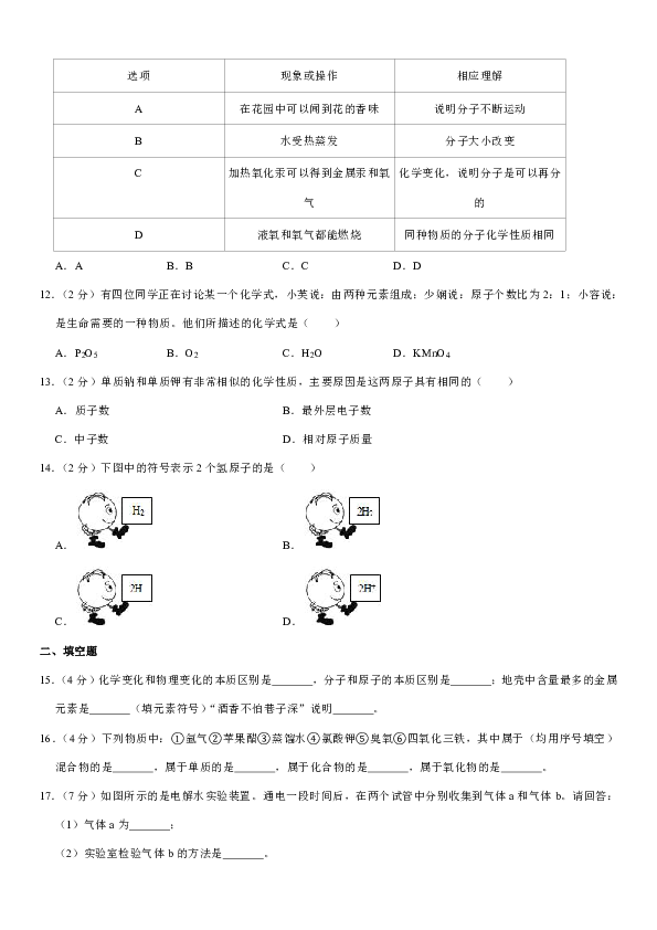 2019-2020学年广东省东莞市四海教育集团六校联考九年级（上）期中化学试卷（解析版）