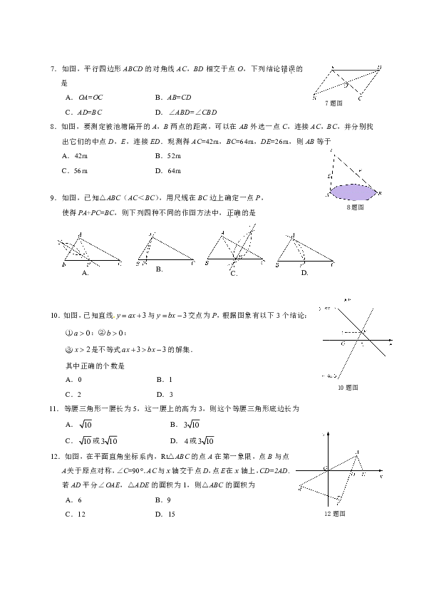 重庆市南岸区2019-2020学年八年级下学期期末教学质量监测数学试题（Word版 含答案）