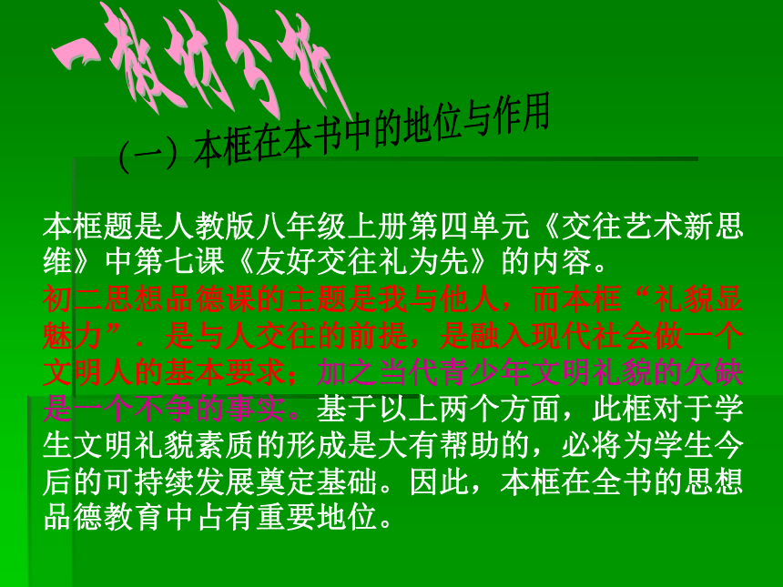 礼貌显魅力课件