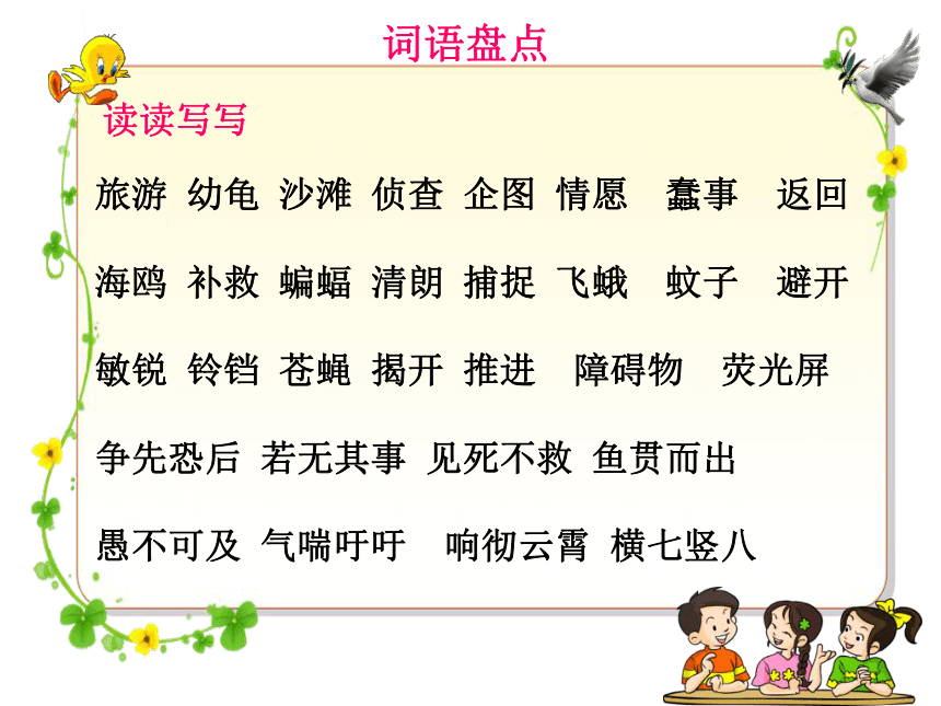 人教版（新课程标准）小学语文四下《语文园地三》  课件