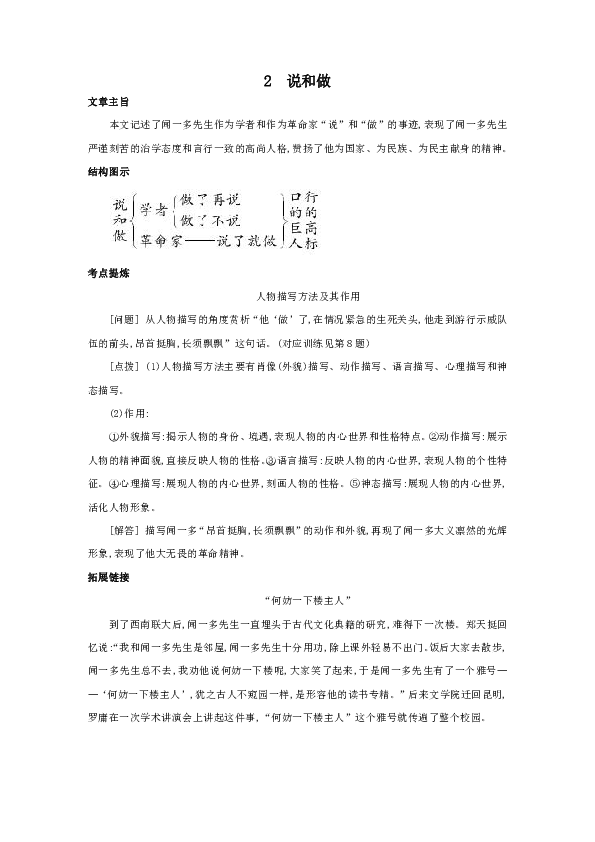 2 说和做 学案（含答案）