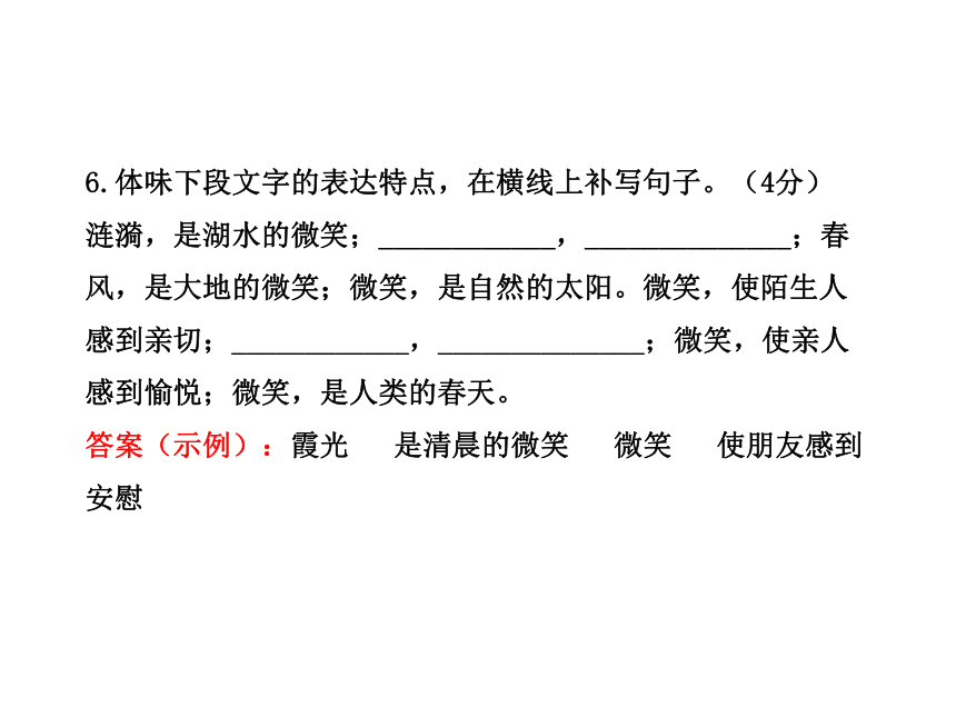 初中语文新课标金榜学案配套课件：期末综合检测（语文版七年级下）