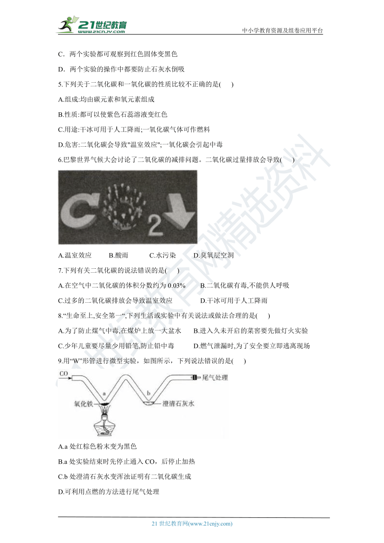 2020-2021学年吉林省九年级化学寒假复习第六单元知识检测（含答案）