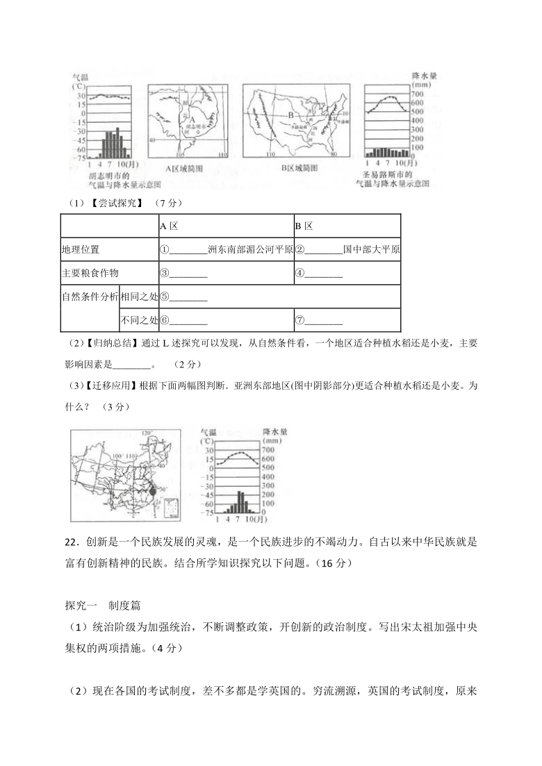 浙江省绍兴市新昌县2020-2021学年第二学期七年级社会法治期中联考试题（word版，含答案）