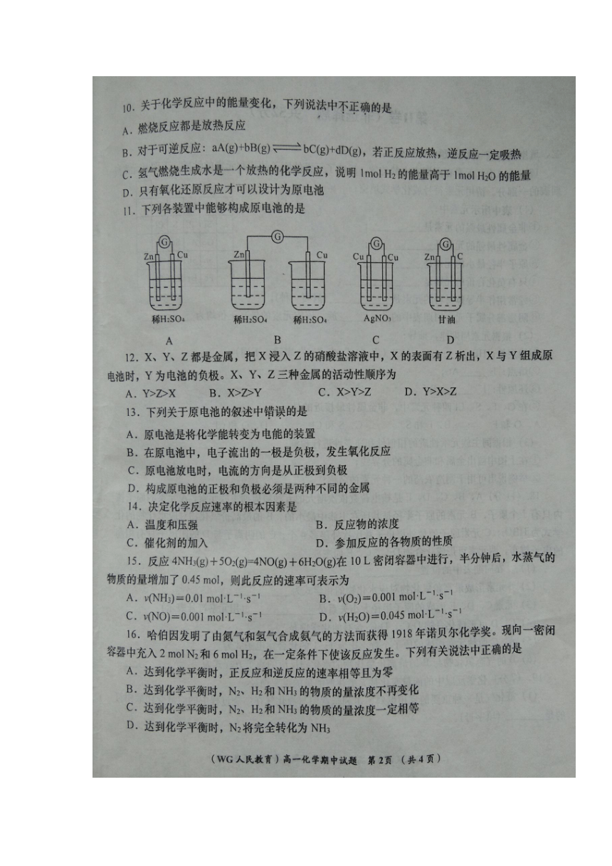 陕西省咸阳市武功县2017-2018学年高一下学期期中质量检测化学试题扫描版含答案