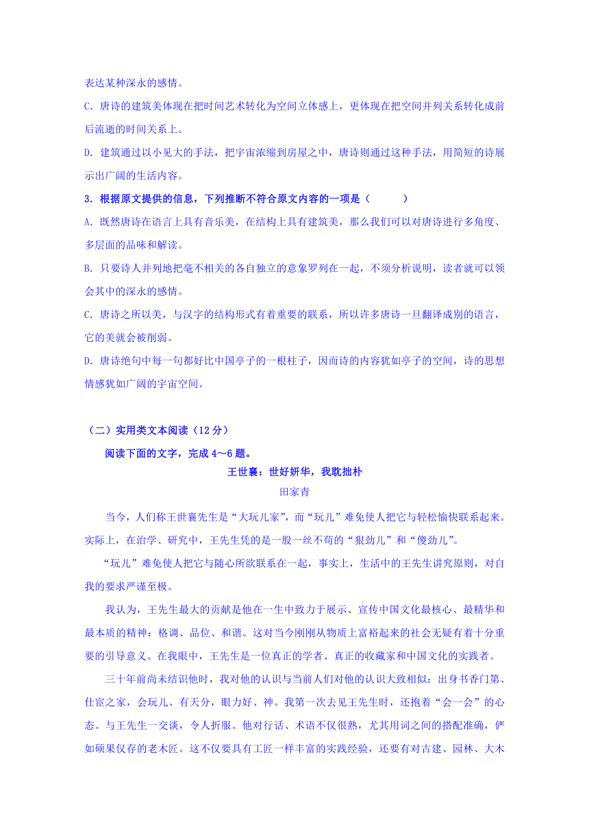 黑龙江省宝清县第一高级中学2017届高三下学期第一次模拟考试语文试题 Word版含答案