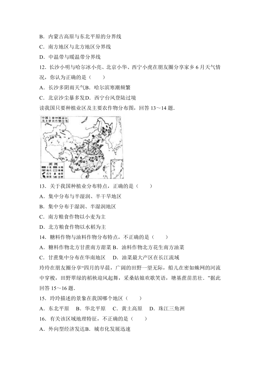 2017年湖南省长沙市中考地理试卷（解析版）