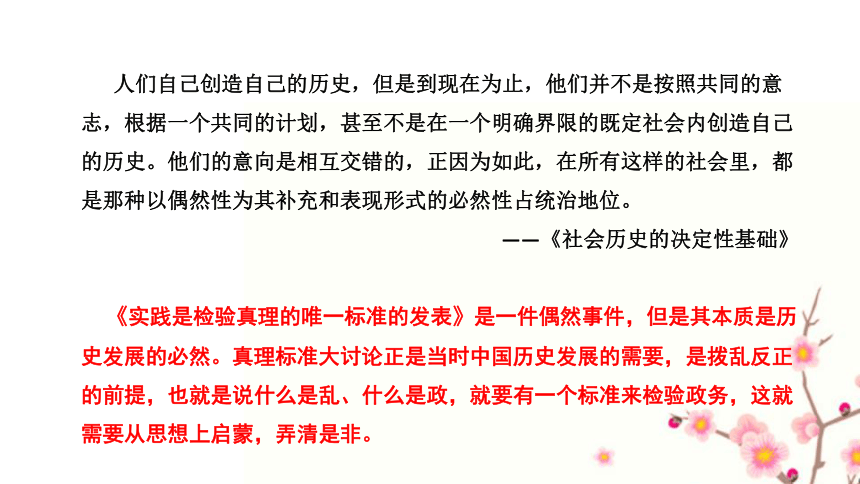 3实践是检验真理的唯一标准课件36张ppt20212022学年统编版高中语文