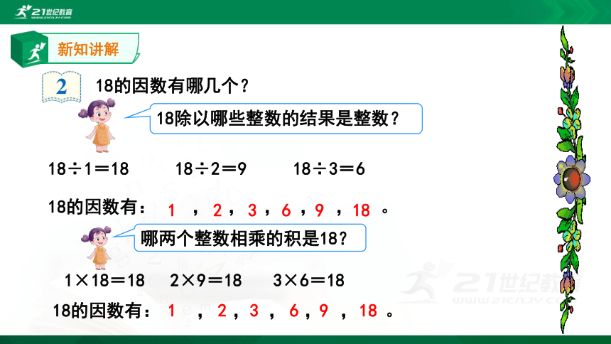 人教版 五年级下册 因数和倍数 （例2、例3）(共15张PPT)