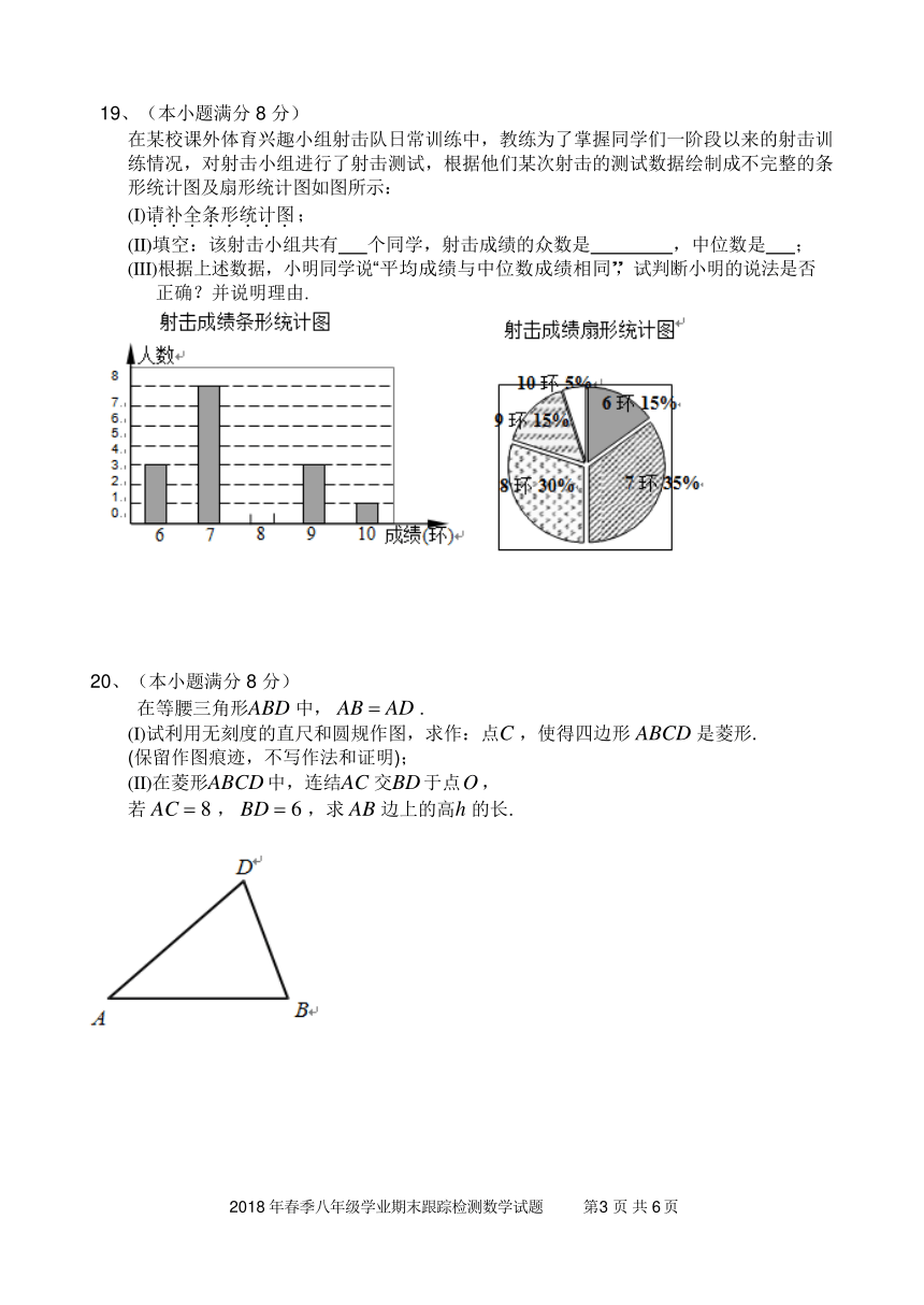 福建省晋江市2017-2018学年八年级下学期期末考试数学试题（含答案）