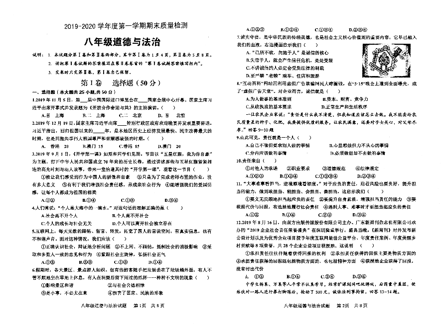 陕西省宝鸡市岐山县2019-2020学年第一学期八年级道德与法治期末试题（扫描版含答案）