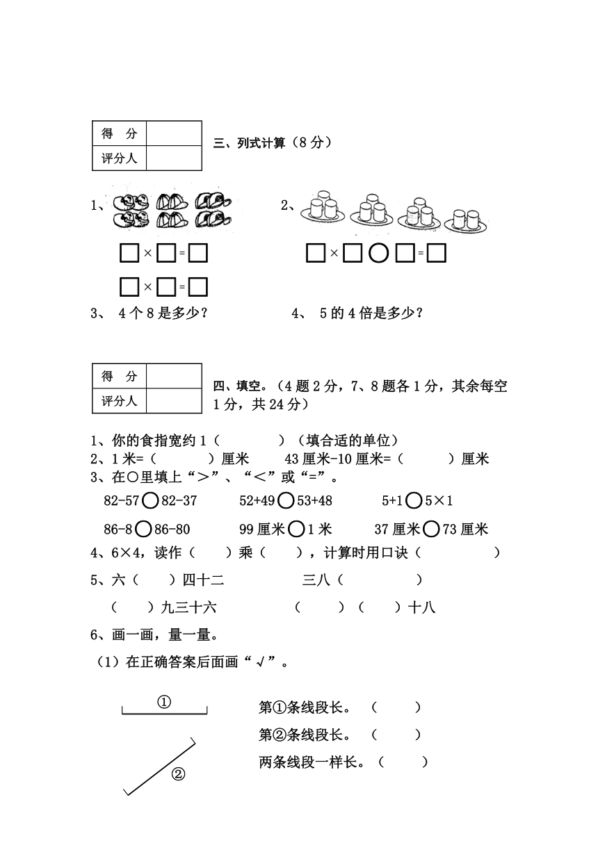 2012-2013年人教版二年级上册数学期末试题及答案