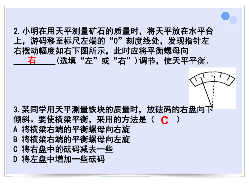 质量和密度复习课(26张）