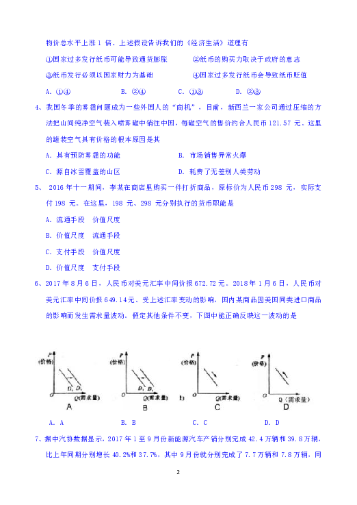 吉吉林省普通高中友好学校联合体2017-2018学年高二下学期期末联考政治试题（ Word版含答案）