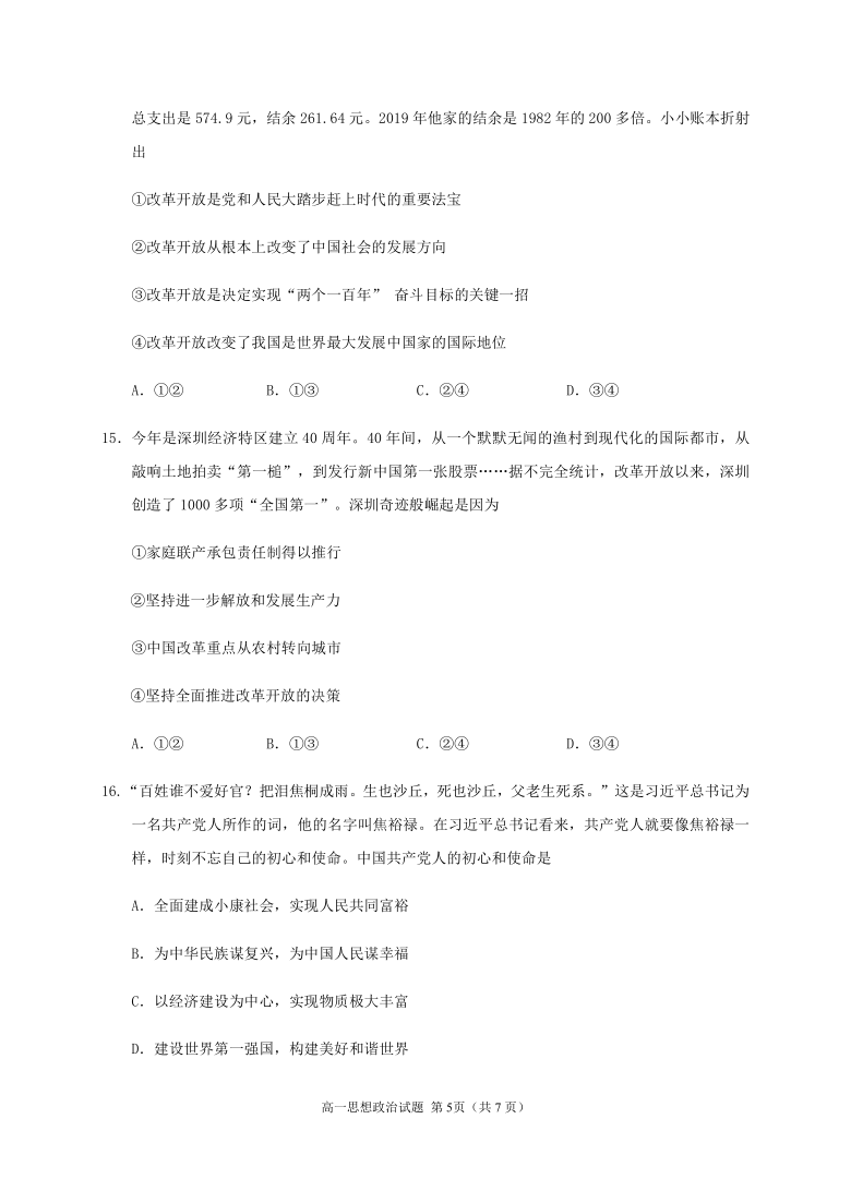 山东省威海荣成市2020-2021学年高一上学期期中考试政治试题 Word版含答案