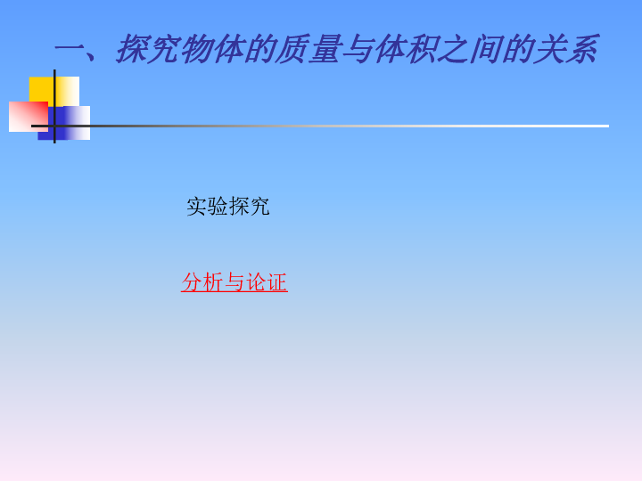 苏科版八年级物理课件：6.3物质的密度(共32张PPT)