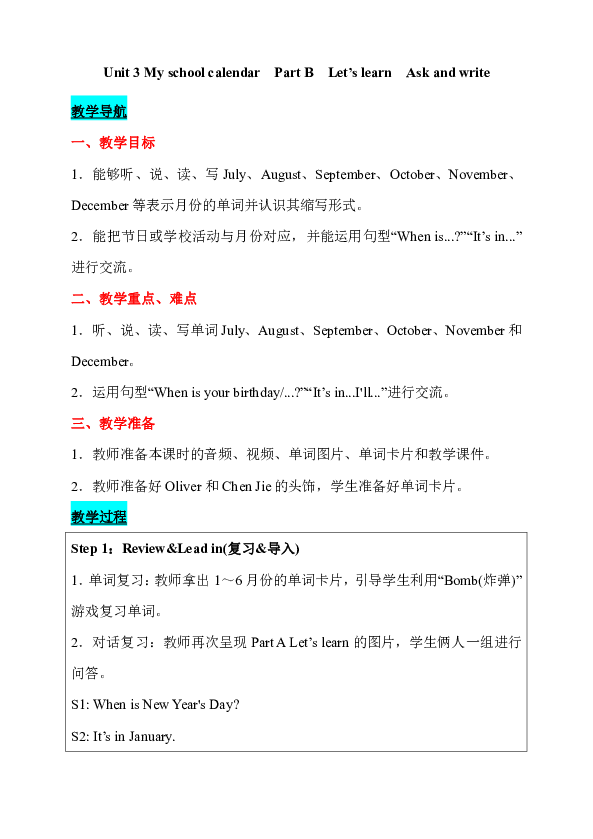 Unit 3 My school calendar Part B　Let’s learn 教案(表格式 含反思）