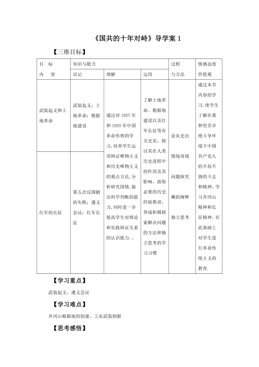 15 国共的十年对峙 导学案