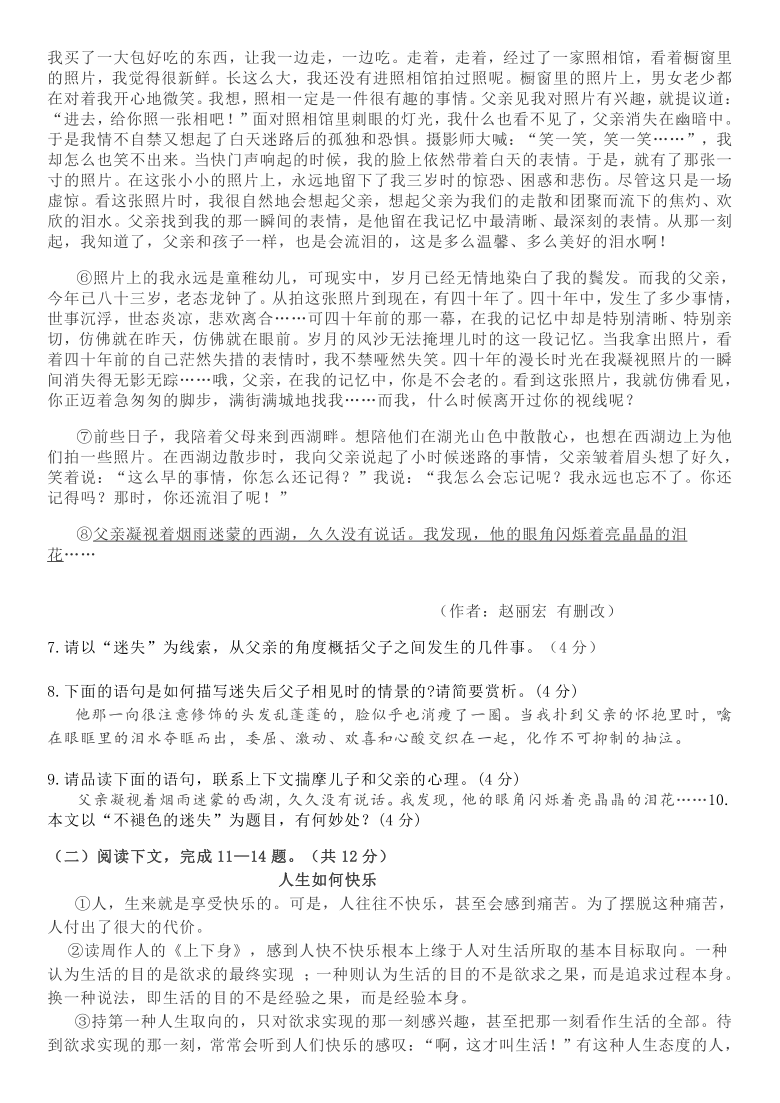 河南省平顶山市2020-2021学年第一学期九年级语文第一次月考试卷（word版，含答案）