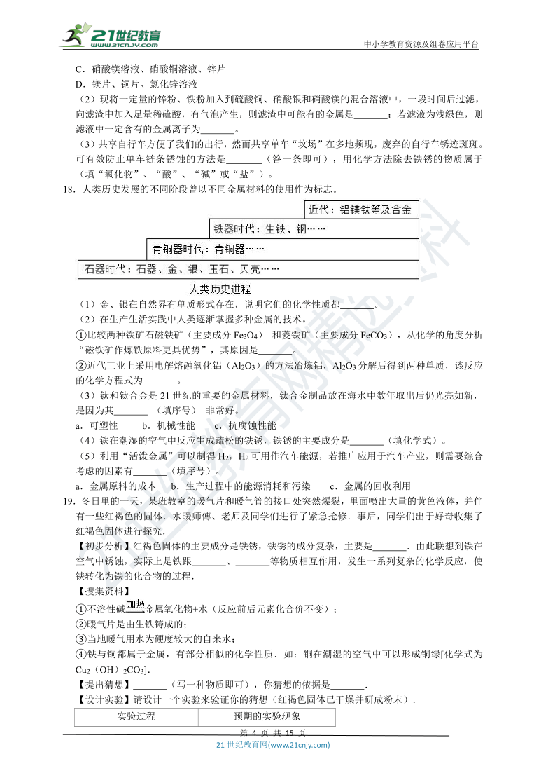 2020-2021学年人教版化学九年级下册 《8.3 金属资源的利用和保护》高频易错题汇编（附解析 )