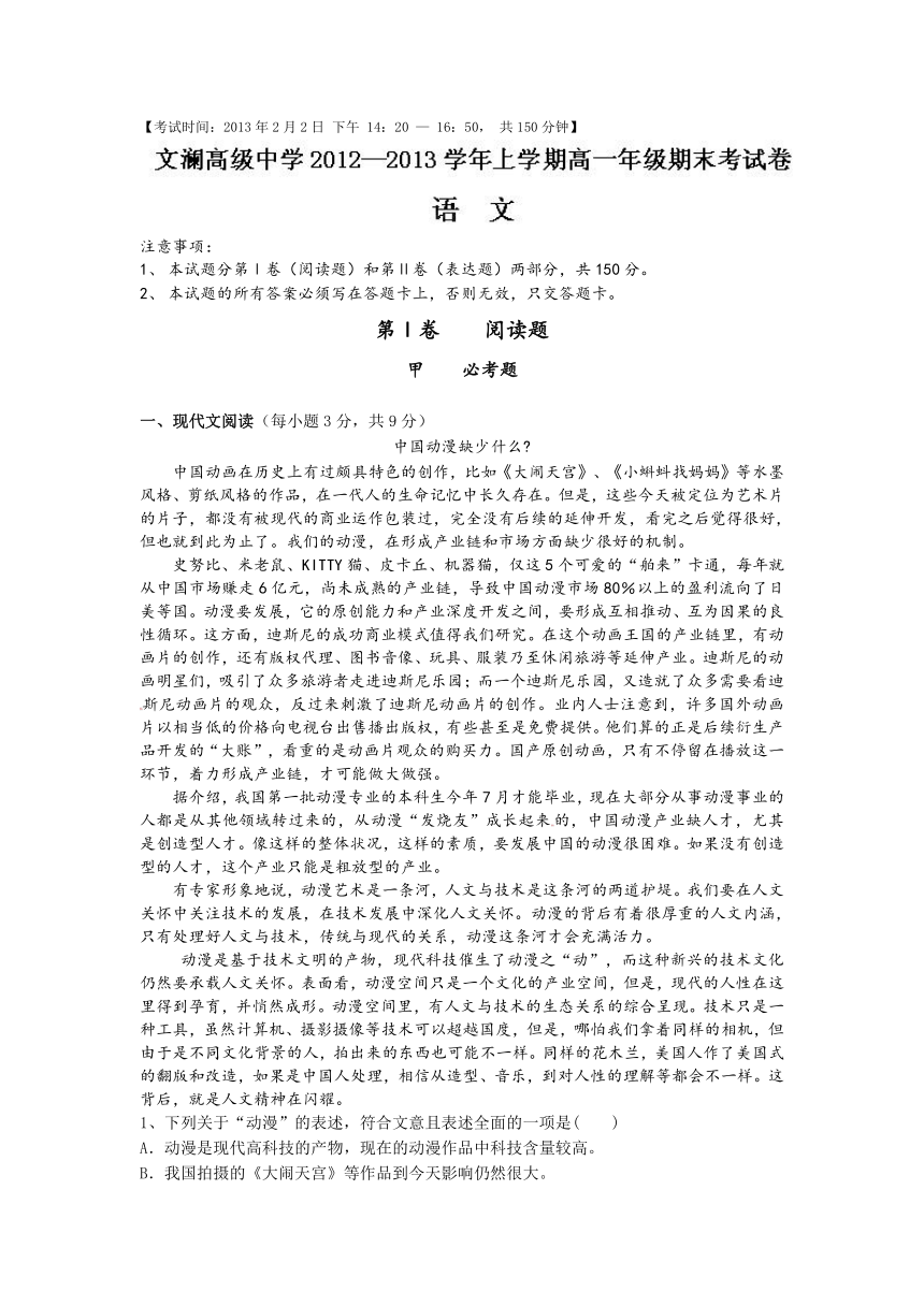 云南省蒙自县文澜高级中学2012-2013学年高一上学期期末考试语文试题（无答案）