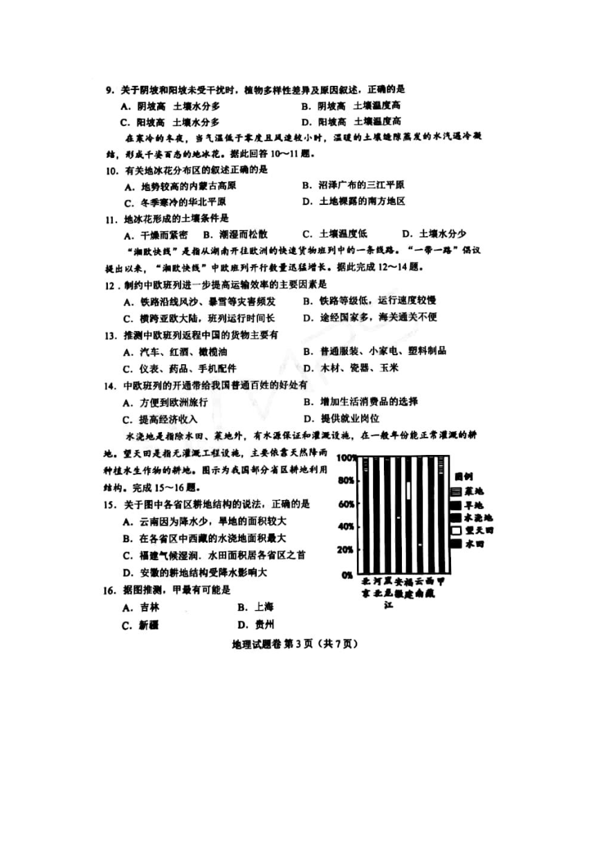 湖南省株洲市2018届高三教学质量统一检测（一）地理试卷（扫描版）