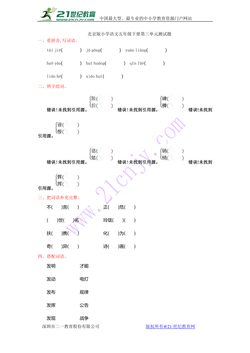 北京版小学语文五年级下册第三单元测试题（含答案）