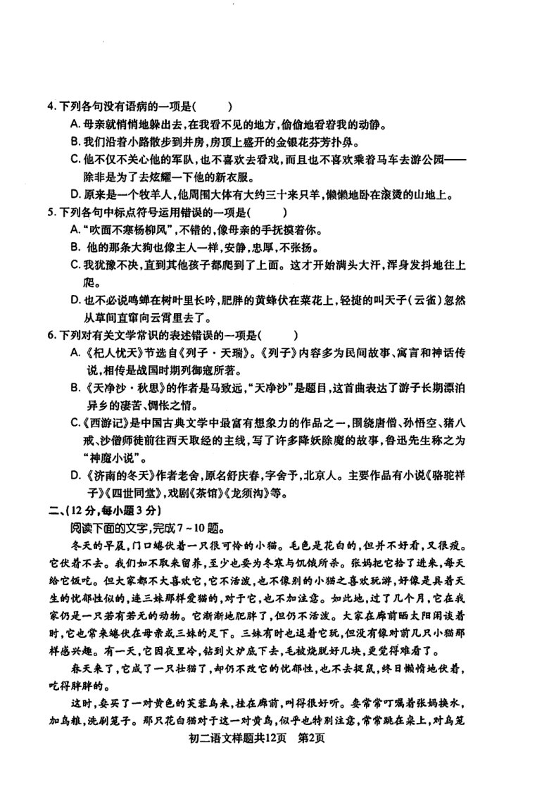 山东省泰安市2020-2021学年第一学期期末学情抽测七年级语文（五四制）样题（图片版）（含答案）