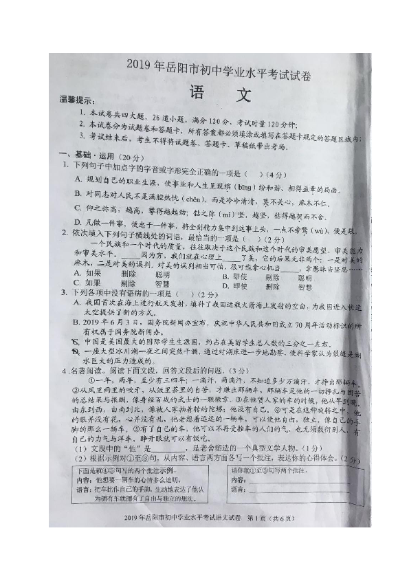 2019年湖南省岳阳市中考语文试题（图片版，无答案）