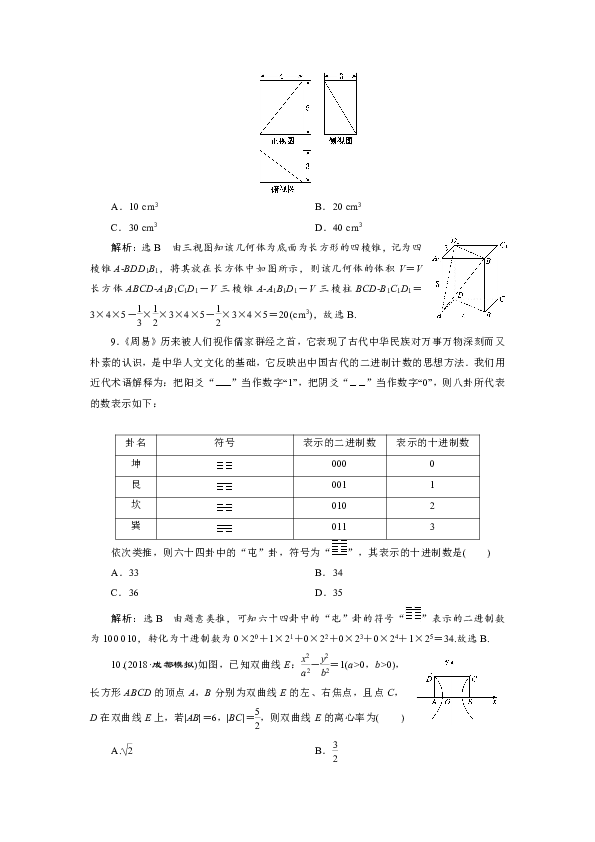 2019高考数学（理）全程备考二轮复习练习：“12＋4”小题提速练（一）+Word版含解析