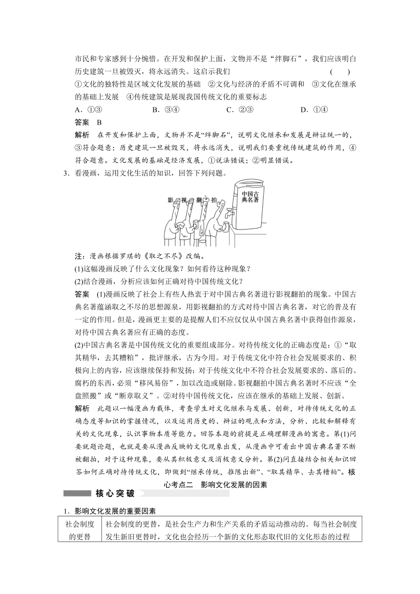 2014届高三政治一轮复习精品教案+练习：2.4文化的继承性与文化发展（必修3）