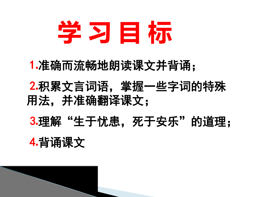 2015——2016上海教育出版社语文八年级上册第二单元课件：第8课《生于忧患_死于安乐》（共36张PPT）