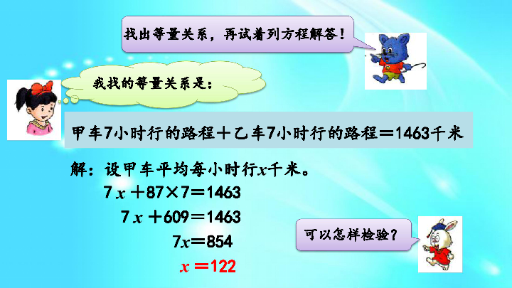 冀教版五年級上冊數學課件86列方程解決行程問題17張ppt