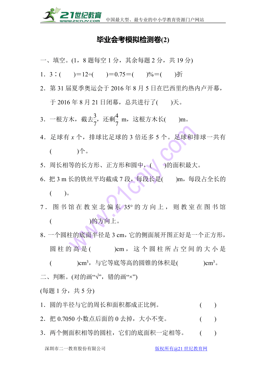 数学六年级下北师大版毕业会考模拟检测卷(2)(含答案）