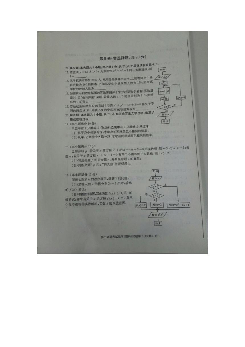 四川省成都外国语学校2017-2018学年高二上学期期末考试数学（理）试卷（扫描版）