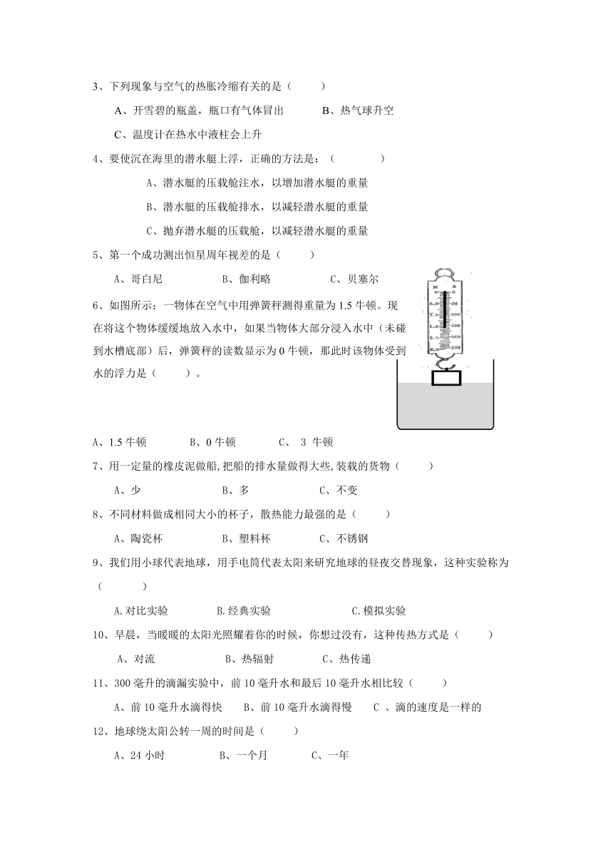 2016学年第二学期五下科学期末素养测试201706