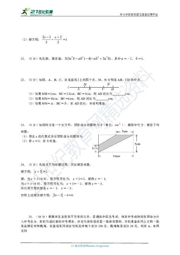 冀教版2019-2020学年度上学期七年级期末模拟数学试卷（含答案）