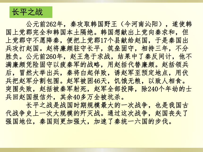 2016人教版部编版七年级上册历史课件第7课 战国时期的社会变化 （共30张PPT）