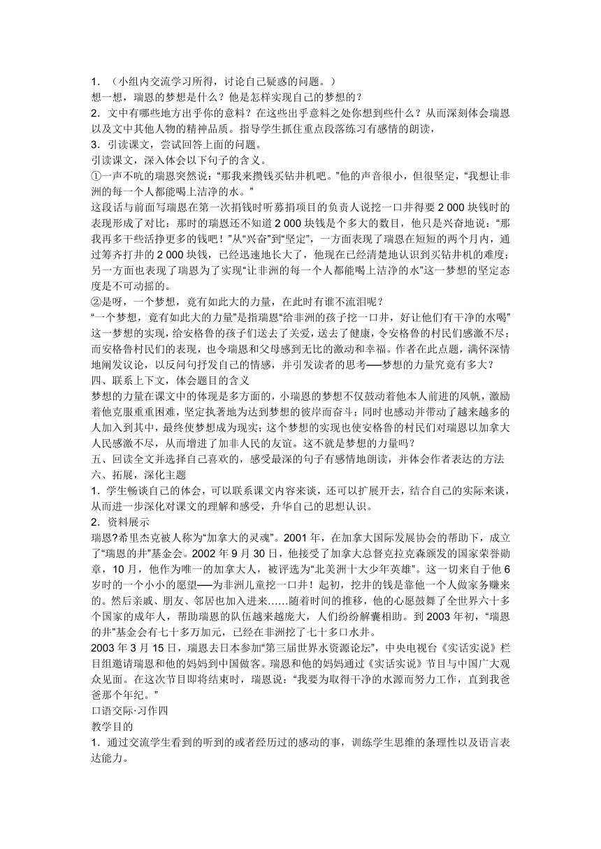 2018年人教版五年级语文下册15课到习作五全部教案