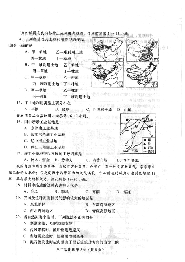吉林省2019-2020学年秋期期末考试八年级地理试卷（图片版，有答案）