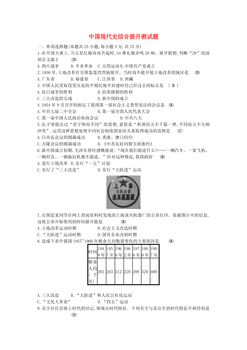 2018届中考历史中国现代史综合提升测试题