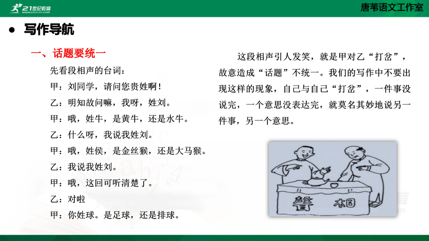 【培优作文】部编版语文八上第四单元《语言要连贯》课件