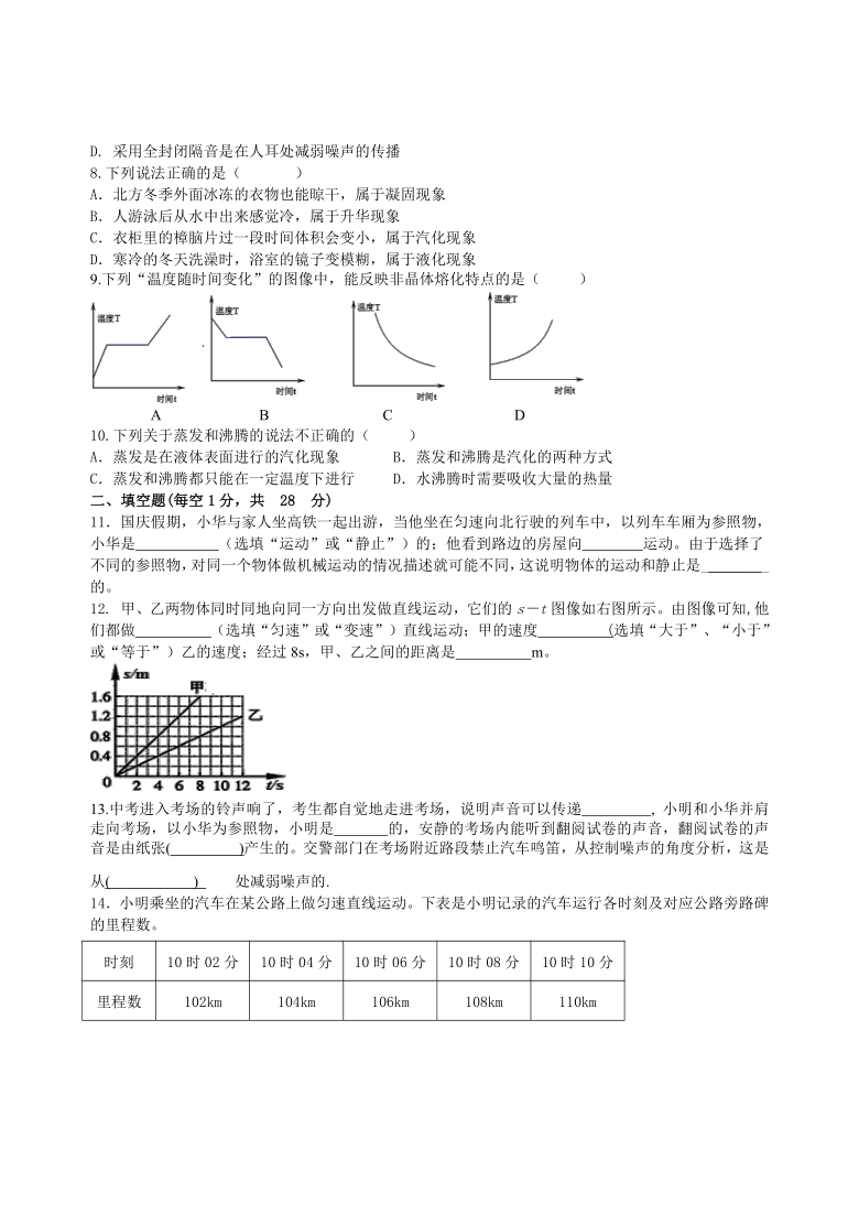 人教版初中物理八年级上册新疆兵团三中2020---2021年学年第一学期期中测试（问卷）八年级物理 （无答案）