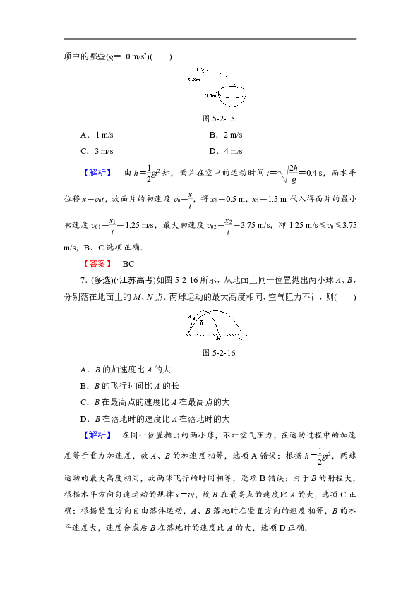 高中物理人教版必修二假期作业：第5章-2平抛运动+Word版含解析