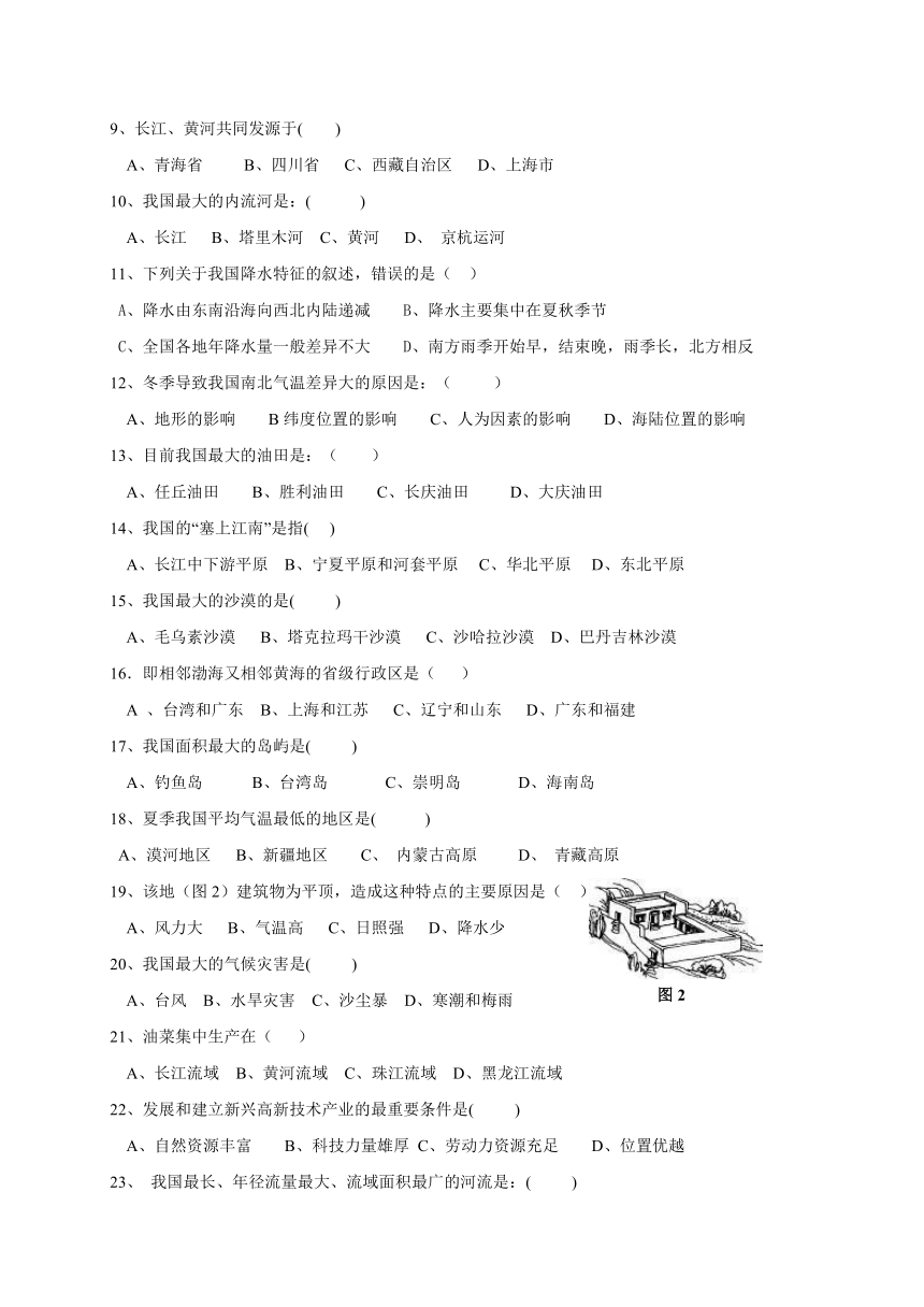 宁夏石嘴山市第十七中学2016-2017学年八年级上学期期末考试地理试题（无答案）